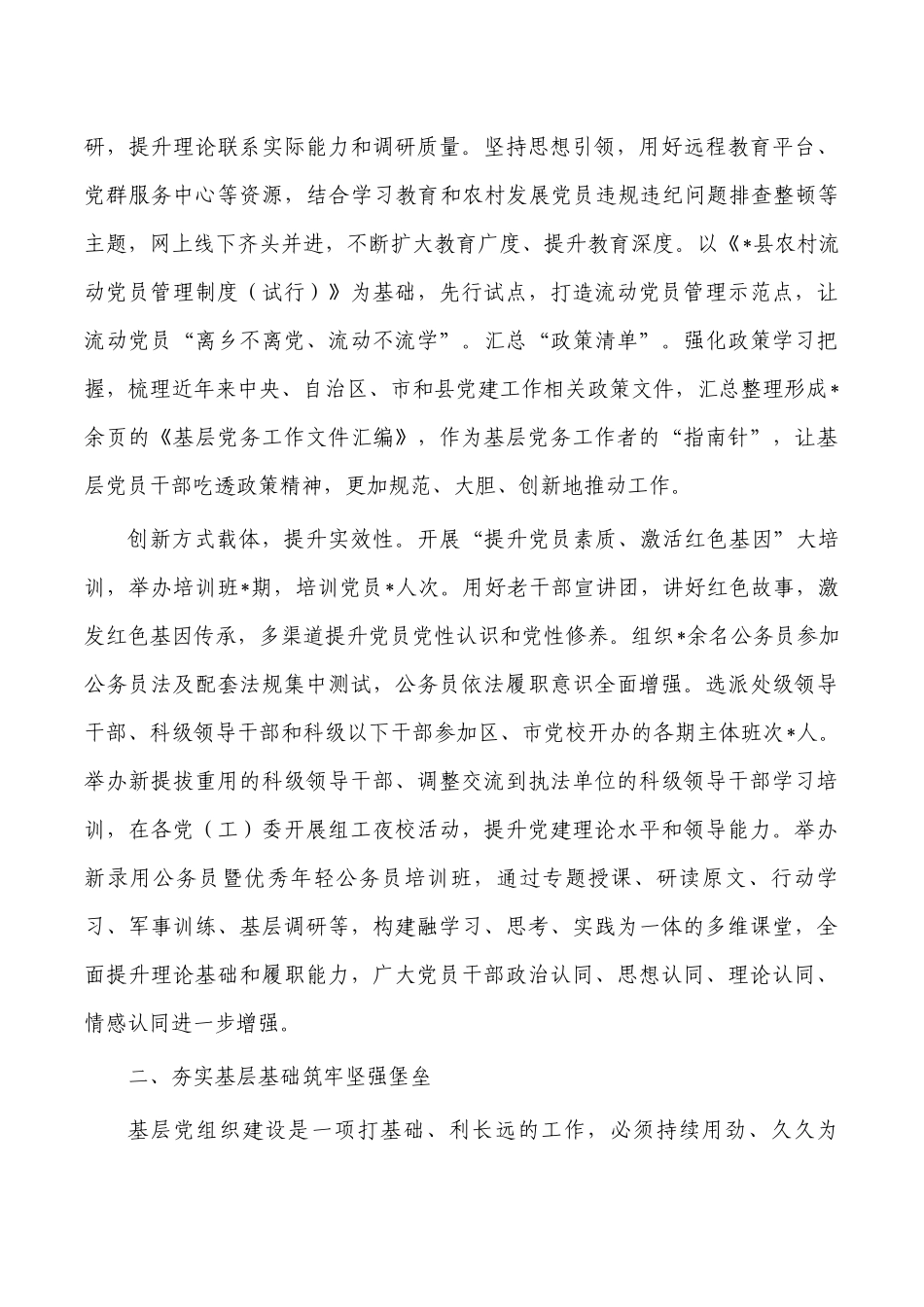 党建推动高质量发展工作总结.docx_第2页
