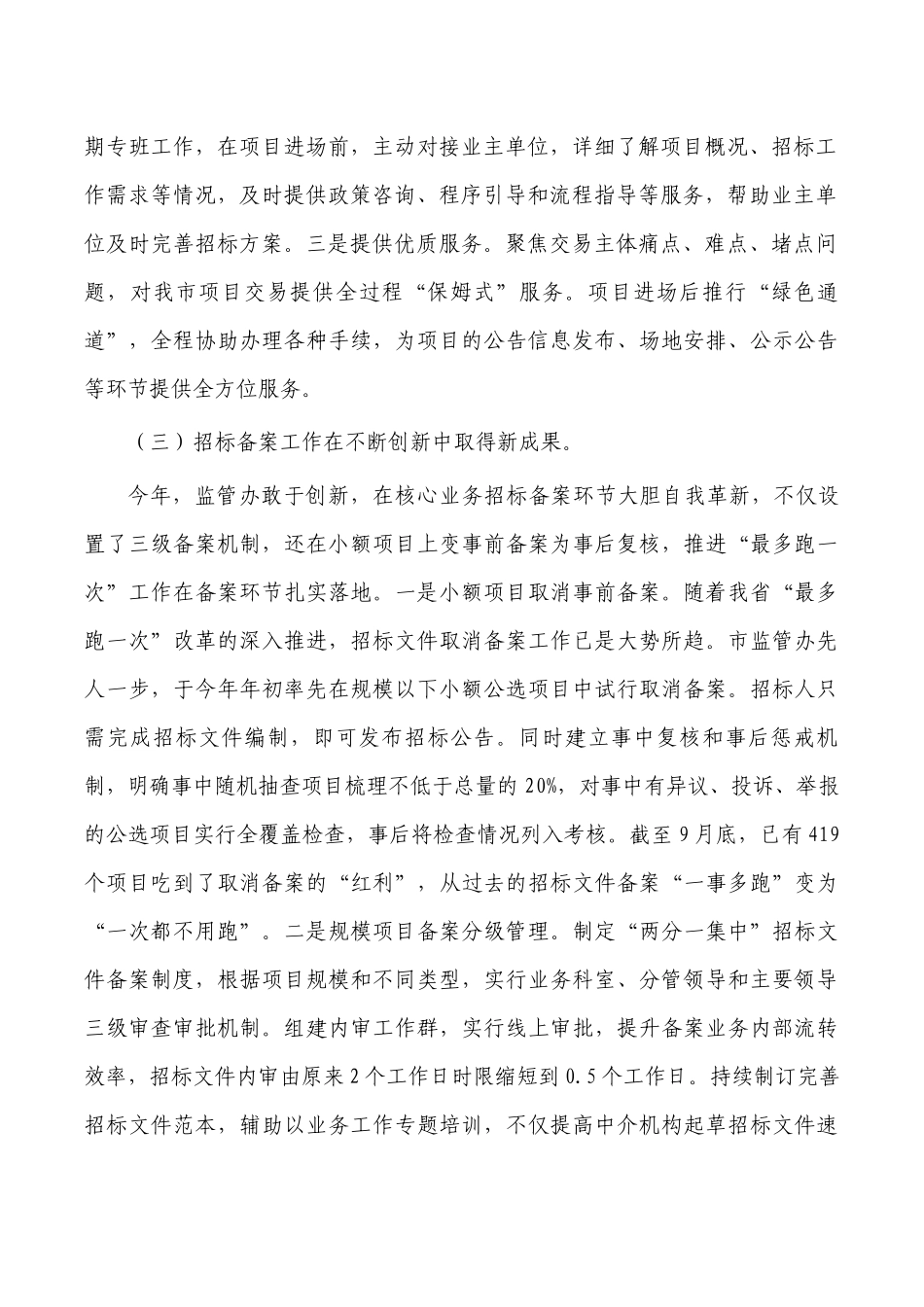 监管办2022年工作总结2023年工作思路.docx_第2页