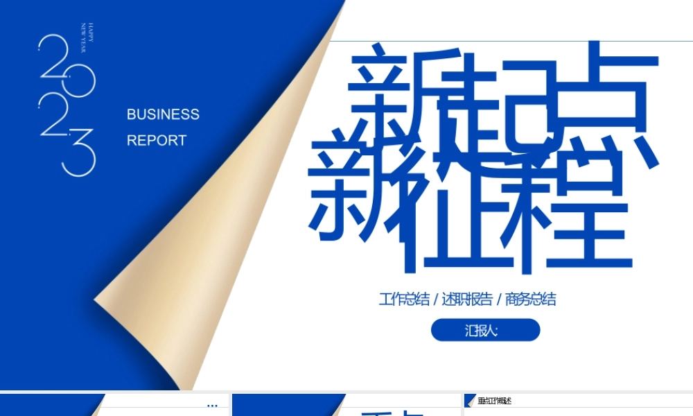 蓝色系创意翻页2023新起点新征程PPT模板.pptx