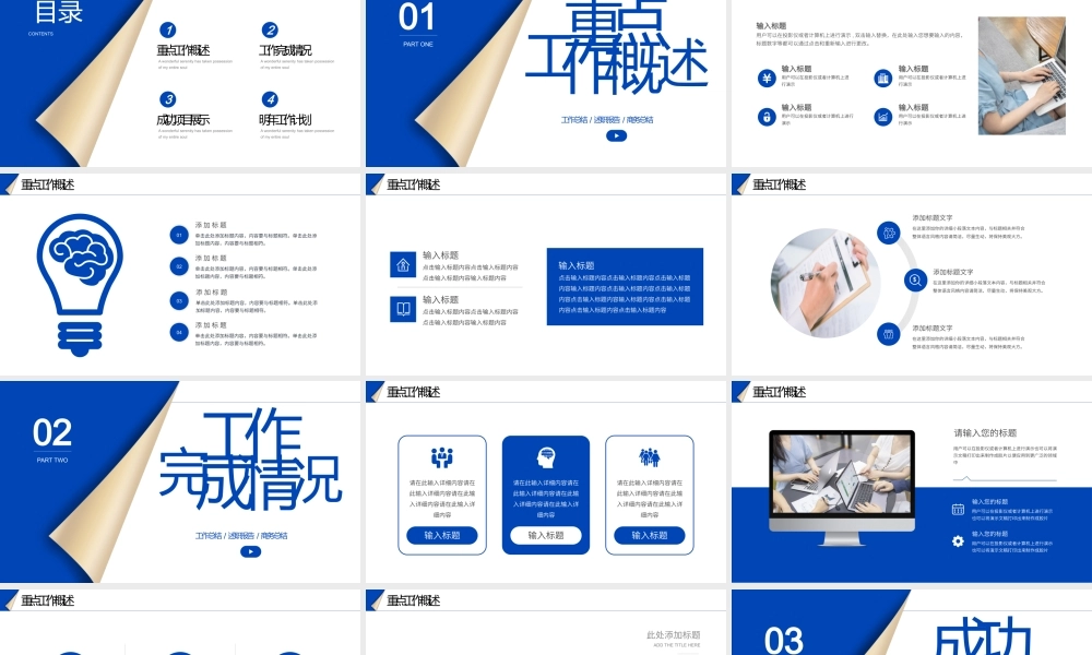 蓝色系创意翻页2023新起点新征程PPT模板.pptx