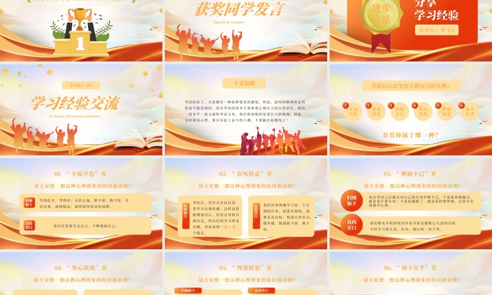 红色卡通风期中考表彰大会PPT模板.pptx