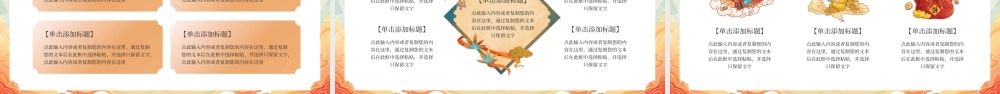 红色国潮风好事成兔通用PPT模板.pptx