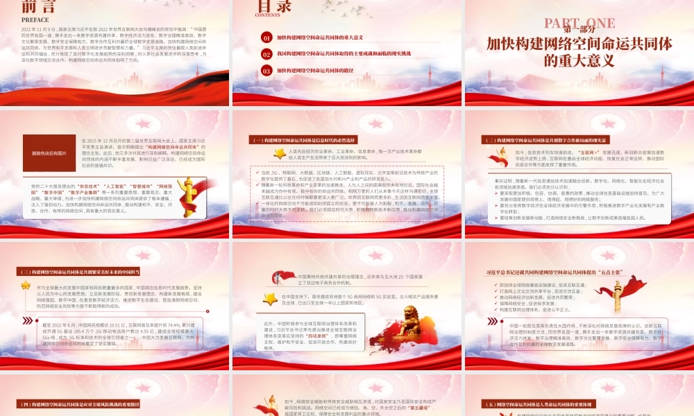 加快构建网络空间命运共同体PPT加快构建网络空间命运共同体的路径PPT课件（带内容）.pptx