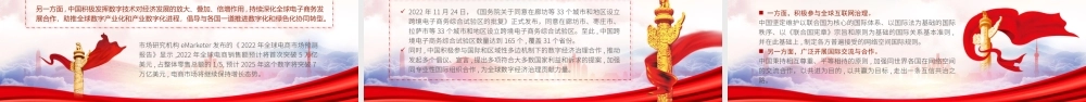加快构建网络空间命运共同体PPT加快构建网络空间命运共同体的路径PPT课件（带内容）.pptx