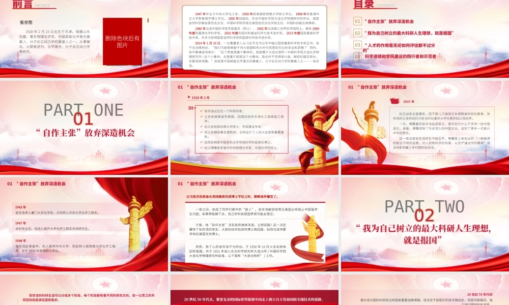 化学激光的奠基人科学家张存浩的故事PPT科学家张存浩的故事PPT课件（带内容）.pptx
