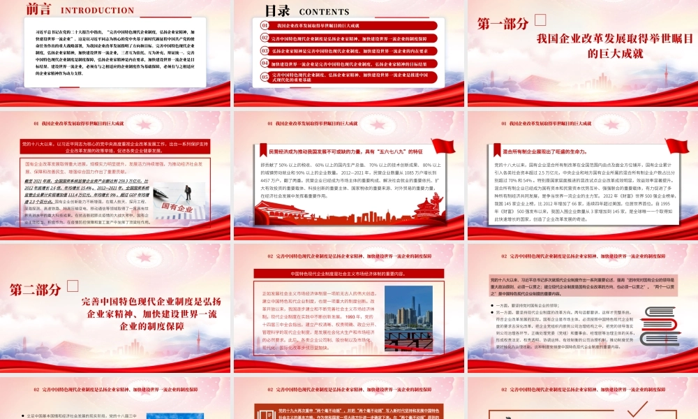 弘扬企业家精神加快建设世界一流企业PPT课件（带内容）.pptx