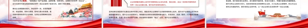 弘扬企业家精神加快建设世界一流企业PPT课件（带内容）.pptx