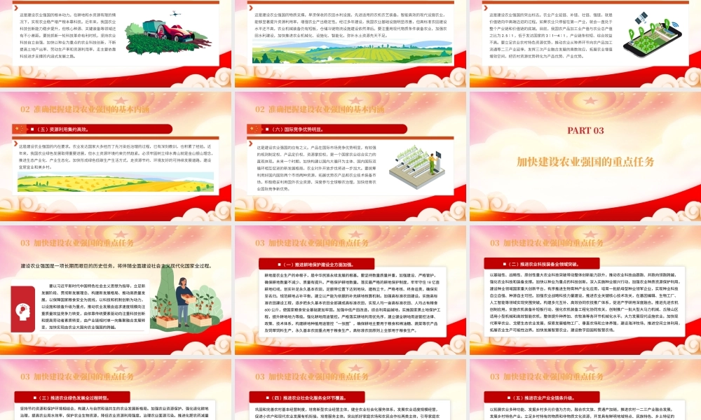 加快建设农业强国PPT充分认识加快建设农业强国的重大意义PPT课件（带内容）.pptx