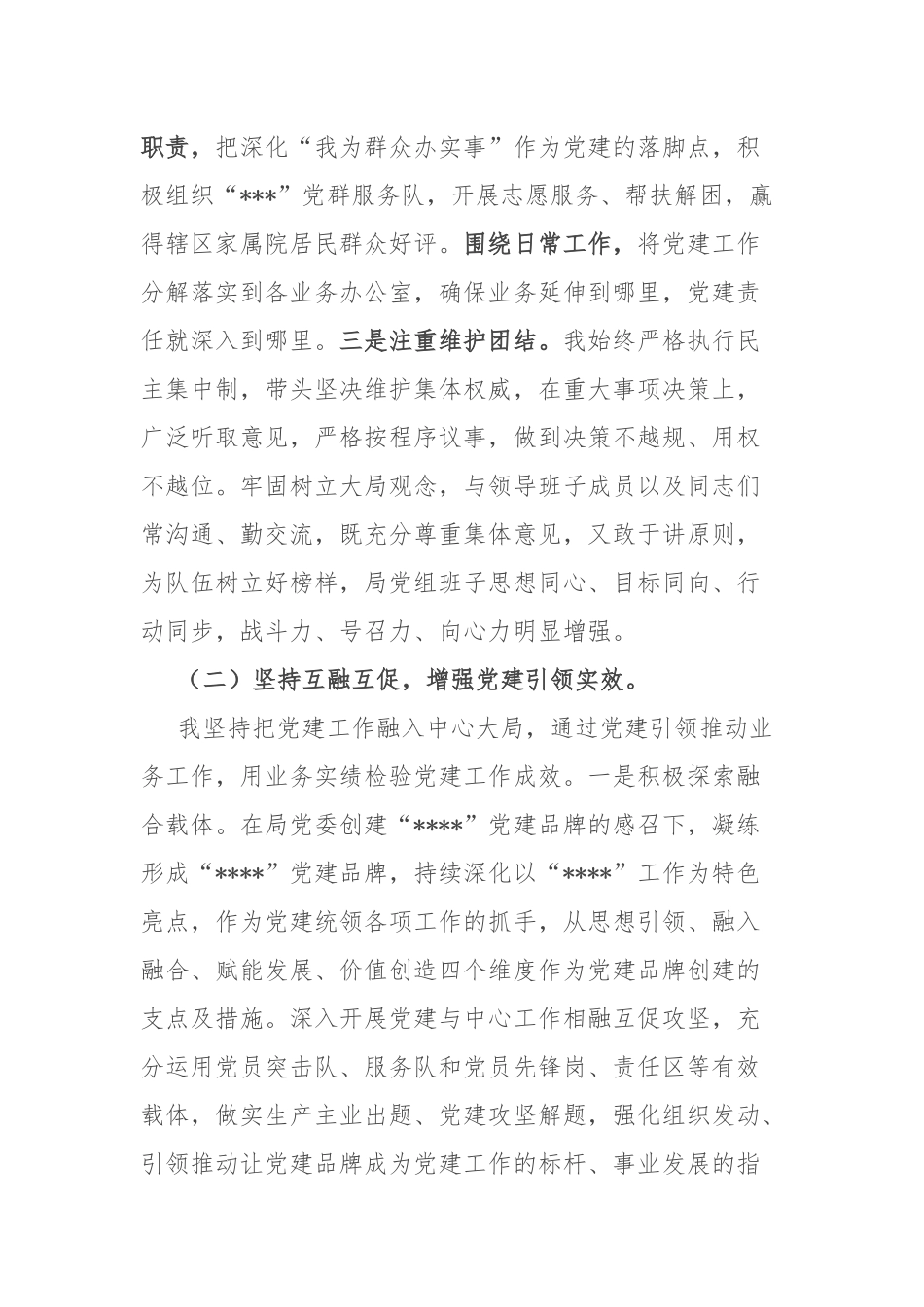 党组织书记2022抓基层党建工作述职报告(共二篇).docx_第3页