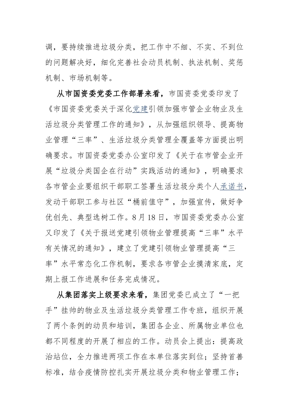 深化党建引领落实物业管理及生活垃圾分类工作专题会的讲话提纲.docx_第2页