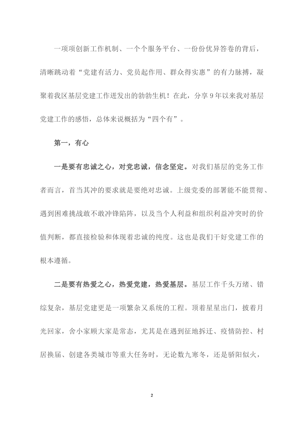 2022党课五篇合集：新时代 新观念 新引领 新目标 新胆识.docx_第2页