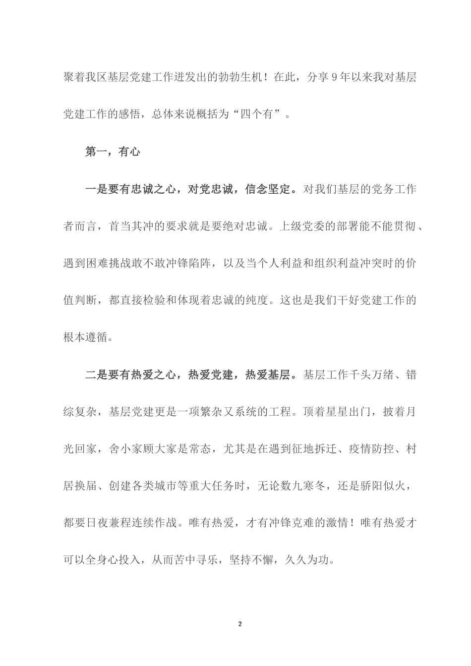 2022党课六篇合集：优化教育环境 当好新时代答卷人.docx_第2页