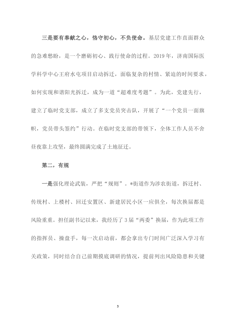 2022党课六篇合集：优化教育环境 当好新时代答卷人.docx_第3页