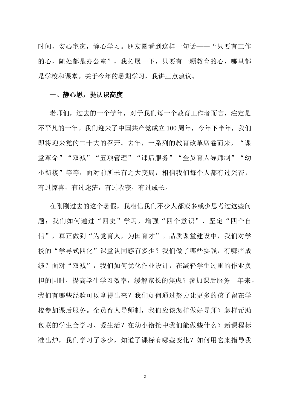 2022团课讲稿六篇：学思并用重实践 砥砺新青年自觉成才.docx_第2页