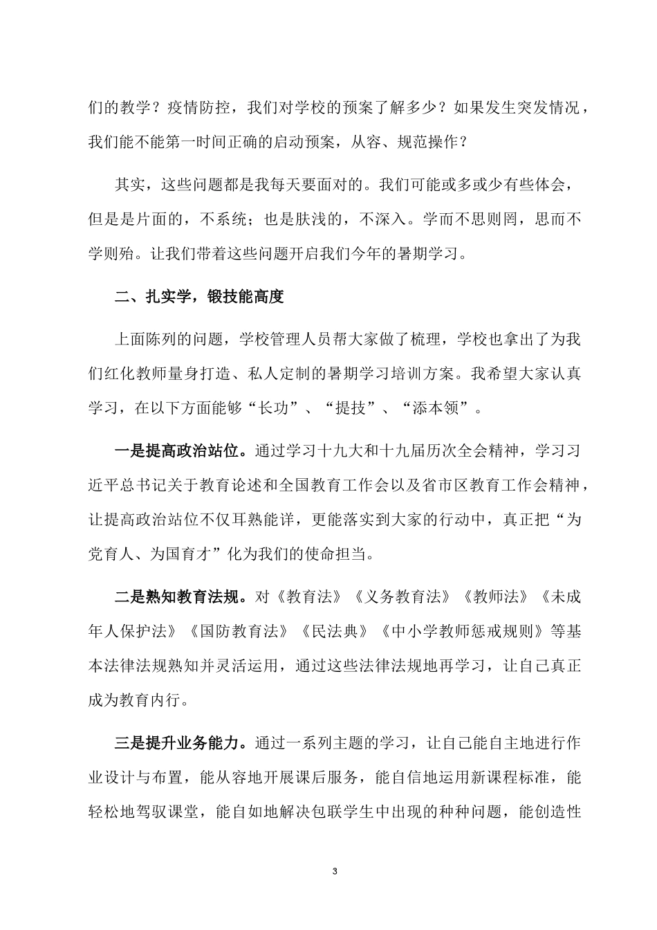 2022团课讲稿六篇：学思并用重实践 砥砺新青年自觉成才.docx_第3页