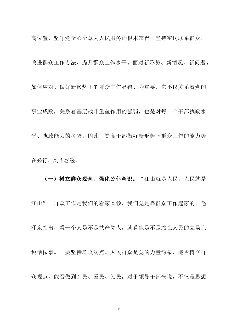 2022党课讲稿五篇合集：汲取党章一以贯之 踔厉奋发 勇毅前行.docx_第2页