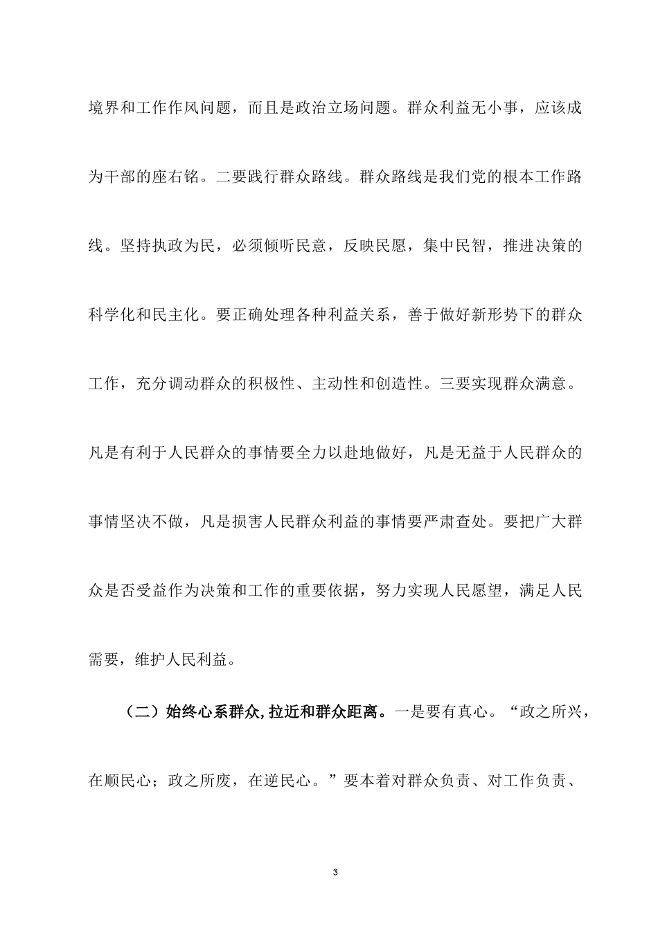 2022党课讲稿五篇合集：汲取党章一以贯之 踔厉奋发 勇毅前行.docx_第3页