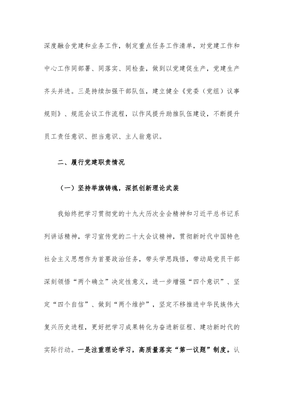 党组织书记2022年抓基层党建工作述职报告.docx_第2页