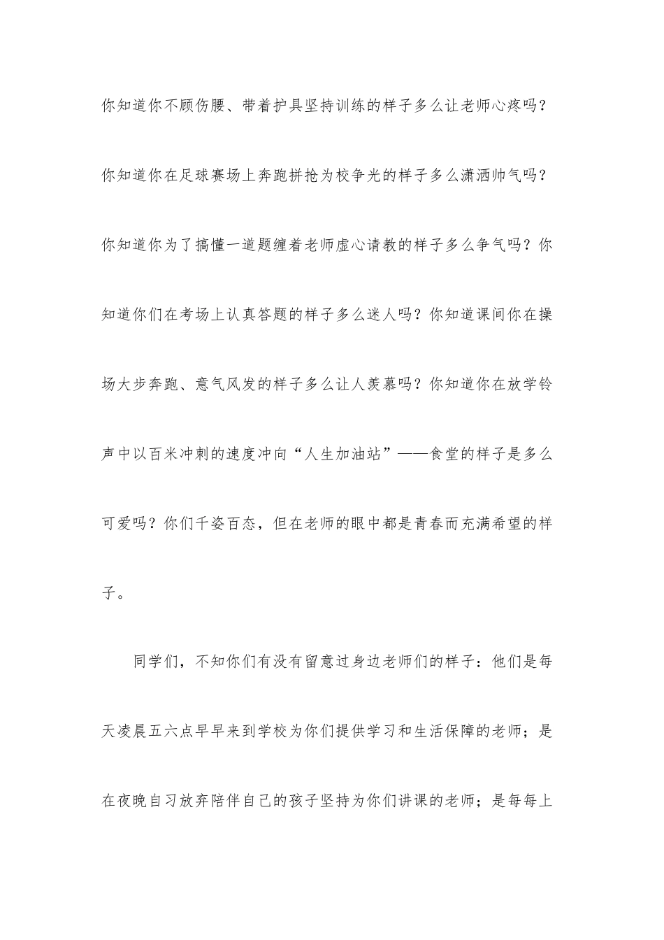 在高一年级期中考试成绩分析会上的发言.docx_第2页