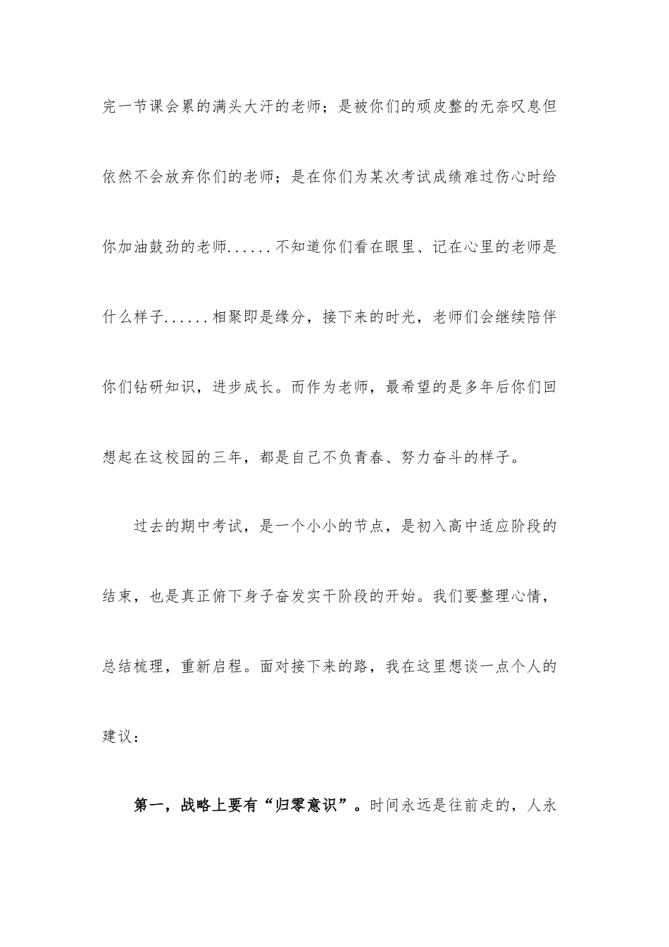 在高一年级期中考试成绩分析会上的发言.docx_第3页
