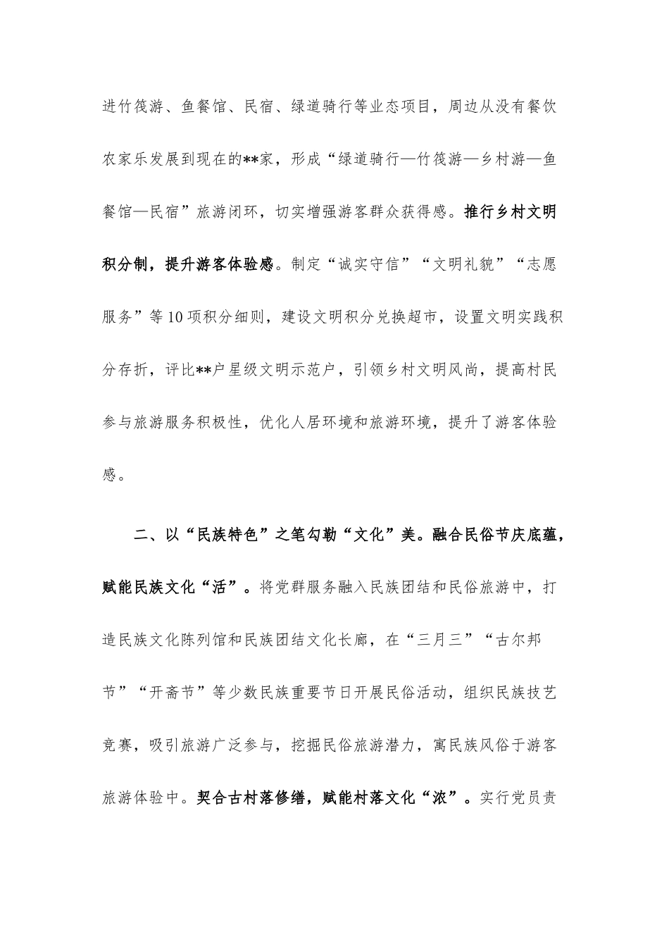 最美党群服务中心事迹材料.docx_第2页