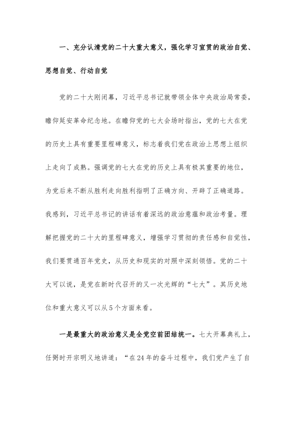 主题党课讲稿：以大会精神为统领奋力在新时代新征程中谱写高质量发展新篇章.docx_第2页