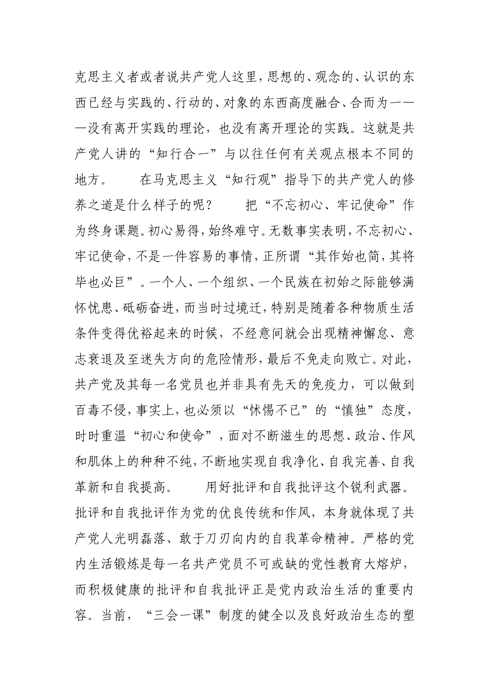 在实践中修好共产党人“心学”.doc_第2页