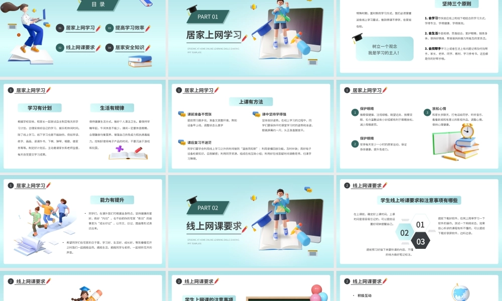 创意3D线上学习指南PPT模板.pptx