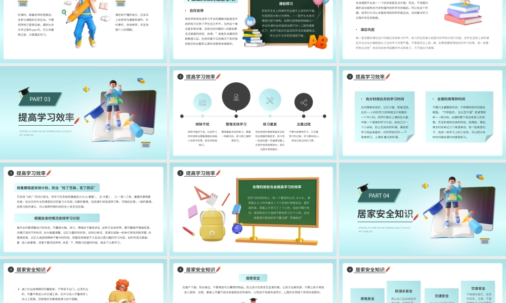 创意3D线上学习指南PPT模板.pptx