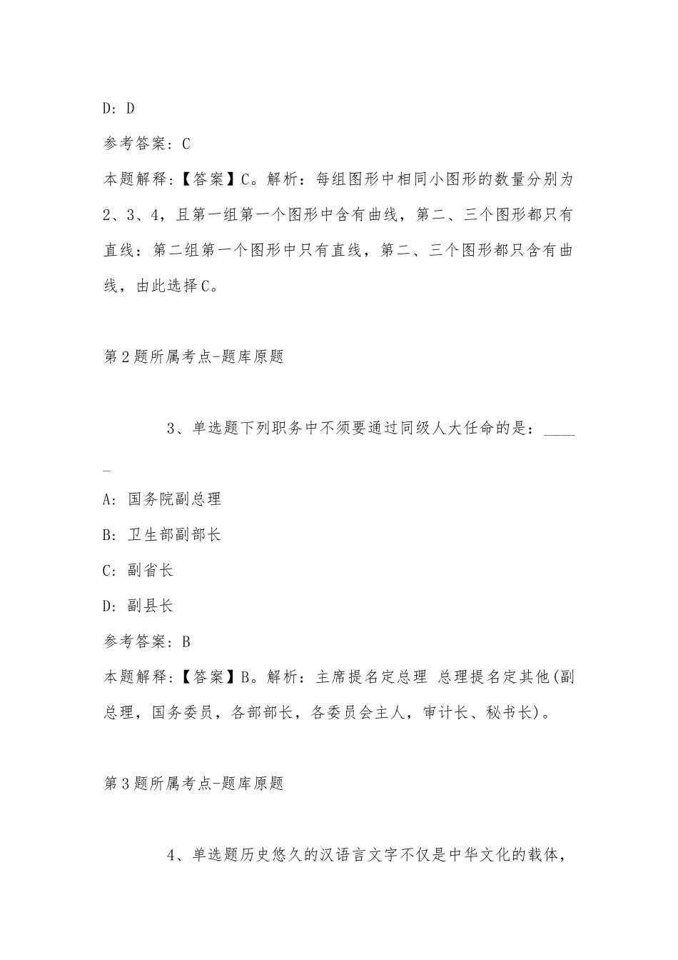 2022年12月成都中医药大学药学院现代中药产业学院招聘科研助理- 模拟卷(带答案).docx_第2页