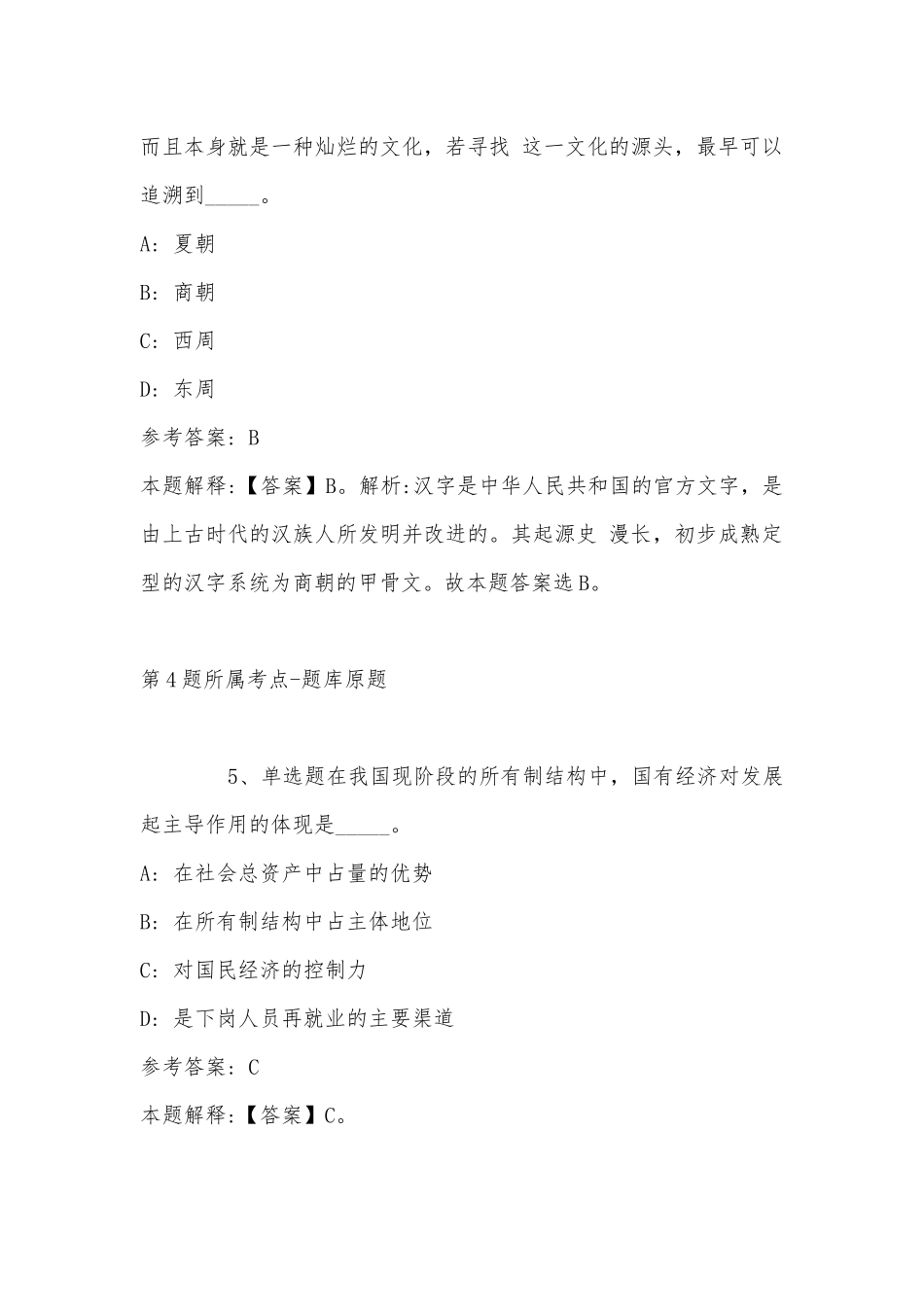 2022年12月成都中医药大学药学院现代中药产业学院招聘科研助理- 模拟卷(带答案).docx_第3页