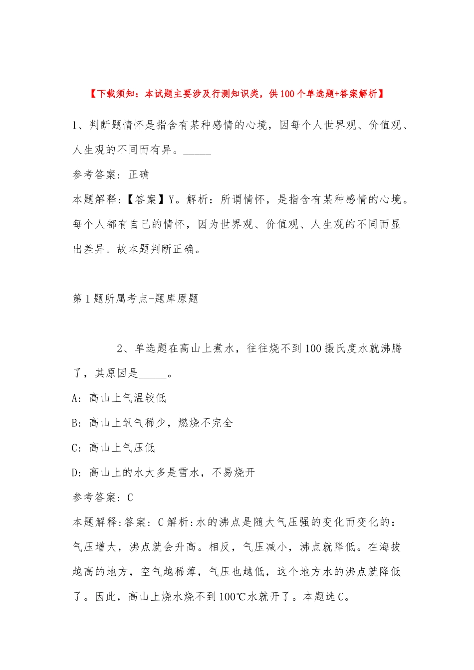 2022年12月益阳医学高等专科学校公开招聘人员（第三批）- 强化练习题(带答案).docx_第1页