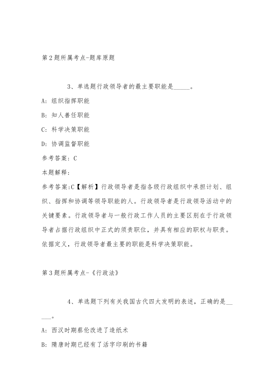 2022年12月益阳医学高等专科学校公开招聘人员（第三批）- 强化练习题(带答案).docx_第2页