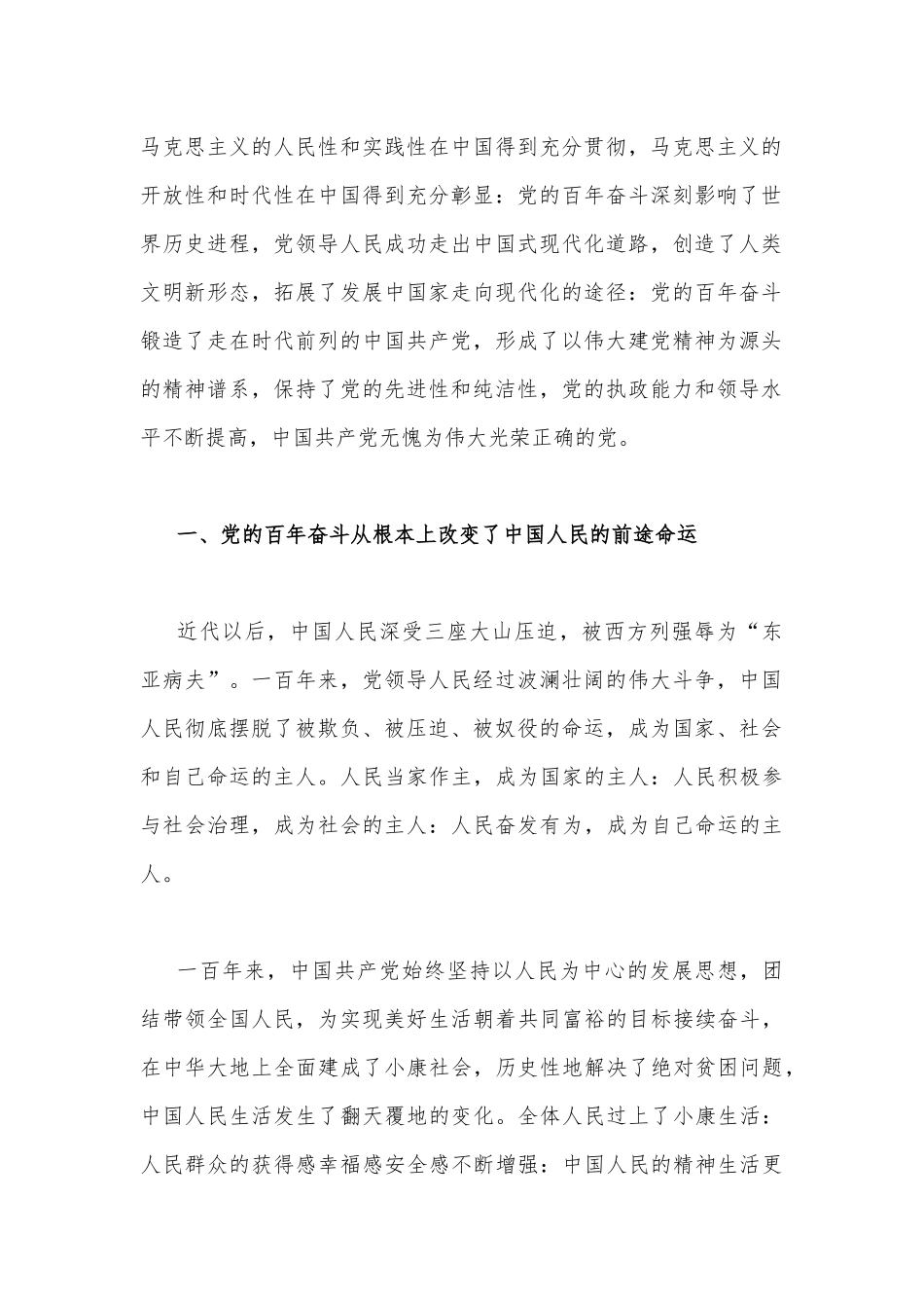 试述中国共产党百年奋斗的历史意义是什么？（附答案）.docx_第2页