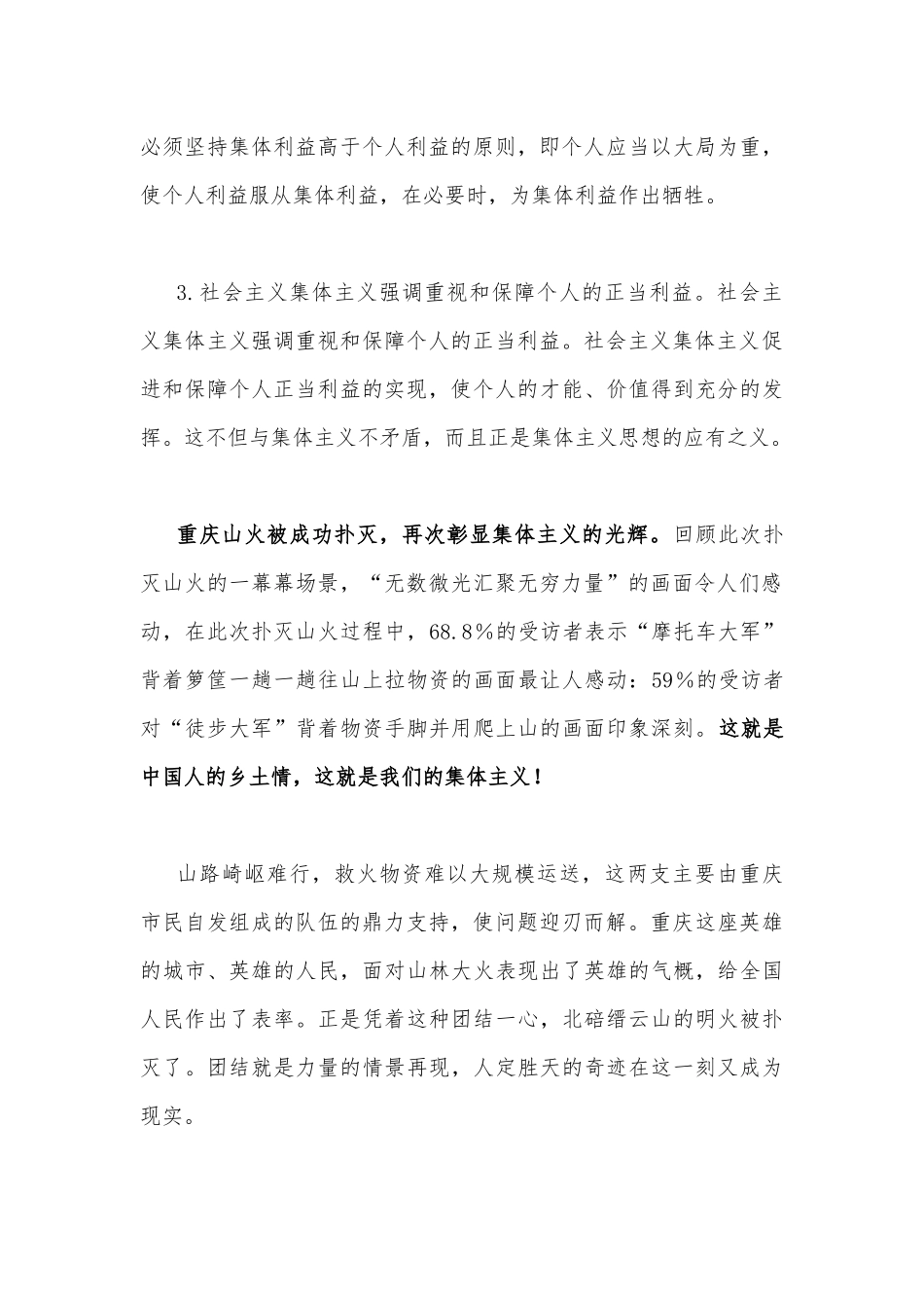 请理论联系实际分析怎样理解坚持集体主义作为社会主义道德的原则[二]（附答案）.docx_第3页