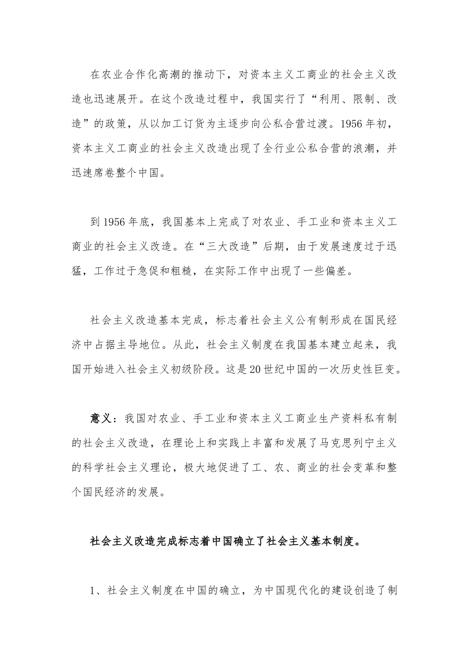 试述社会主义改造的意义？{二}（附答案）.docx_第3页