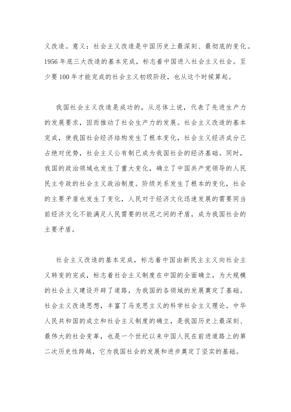试述社会主义改造的意义？（附答案）.docx_第2页