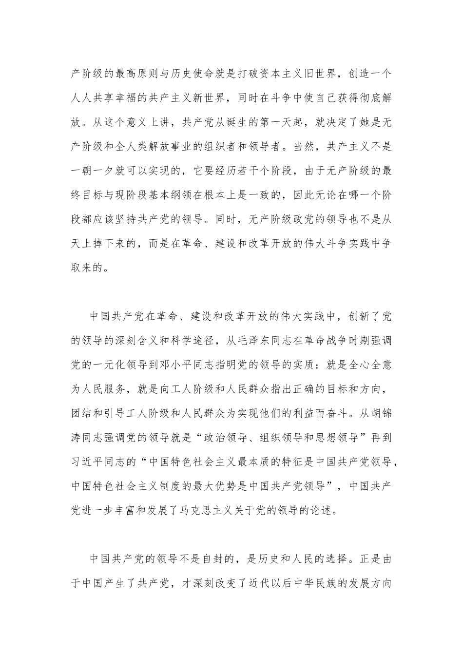 理论联系实际为什么说社会主义事业必须始终坚持无产阶级政党的领导（二）[附答案].docx_第3页