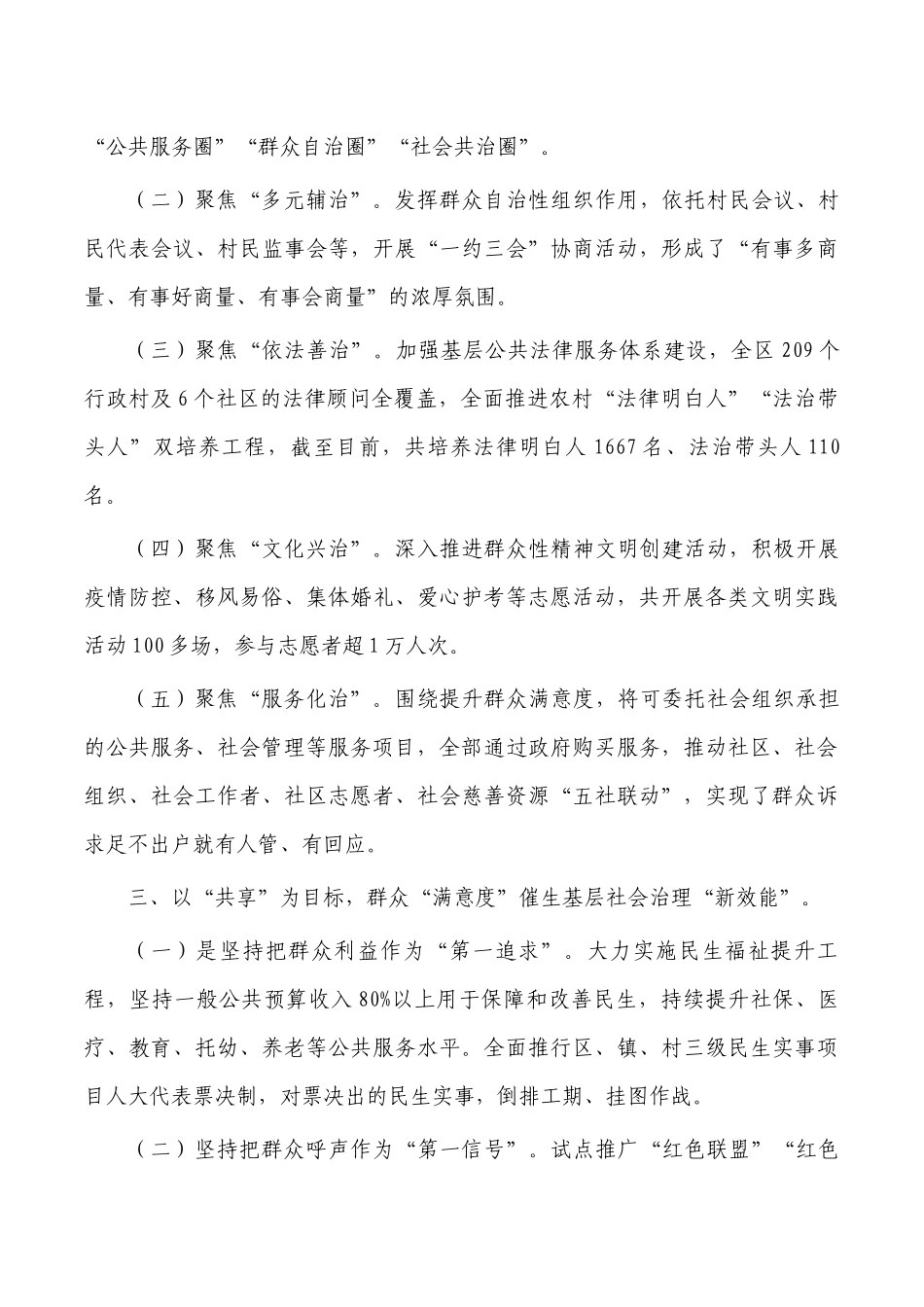 2022年党建引领基层治理工作总结.docx_第2页