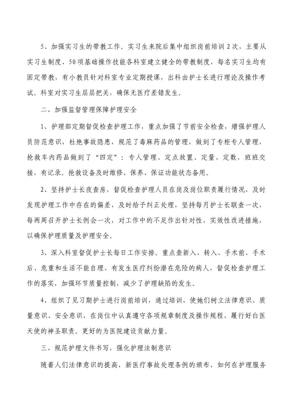 2022年护理部主任述职报告.docx_第2页
