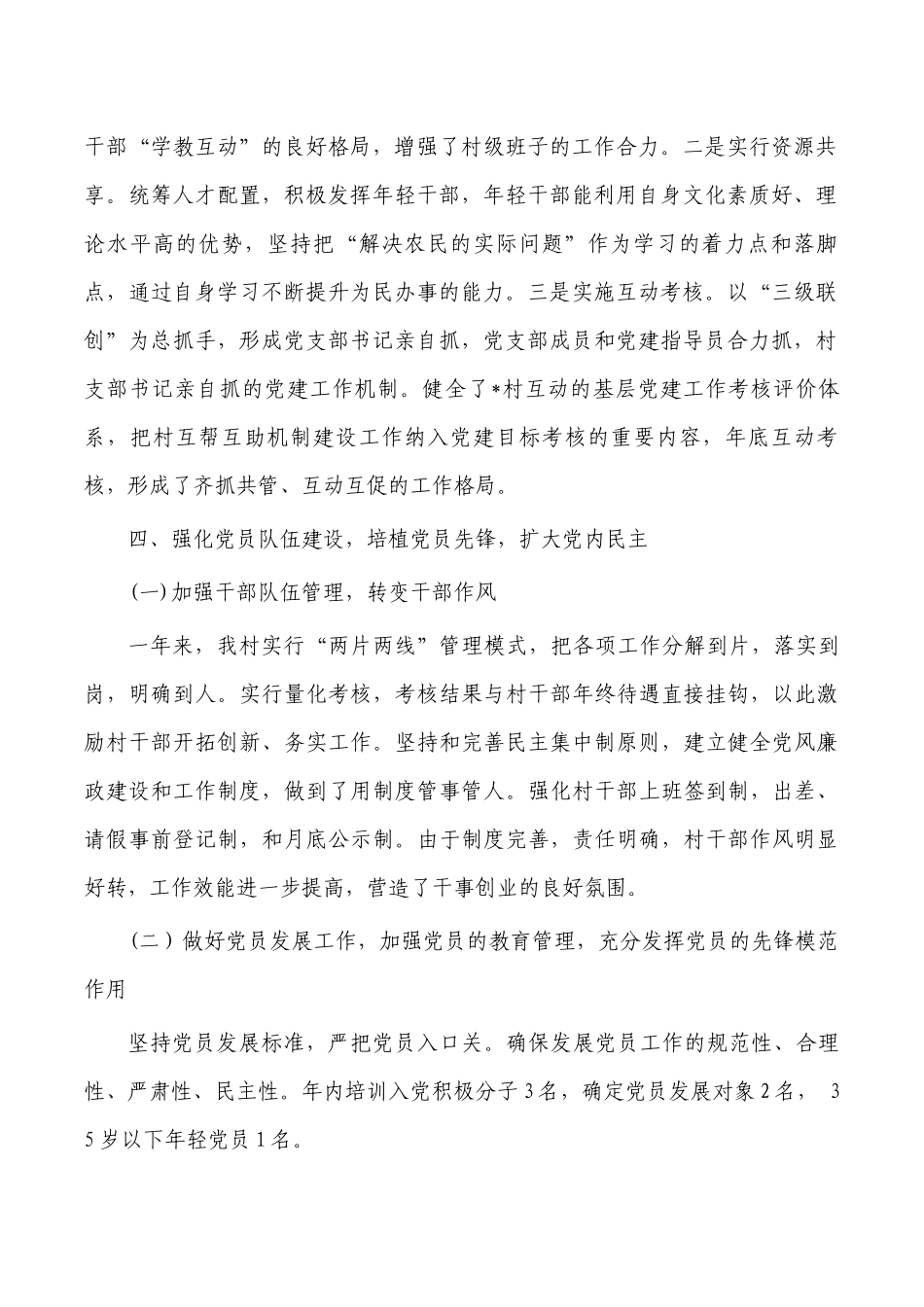 村支书年党建工作述职报告.docx_第2页