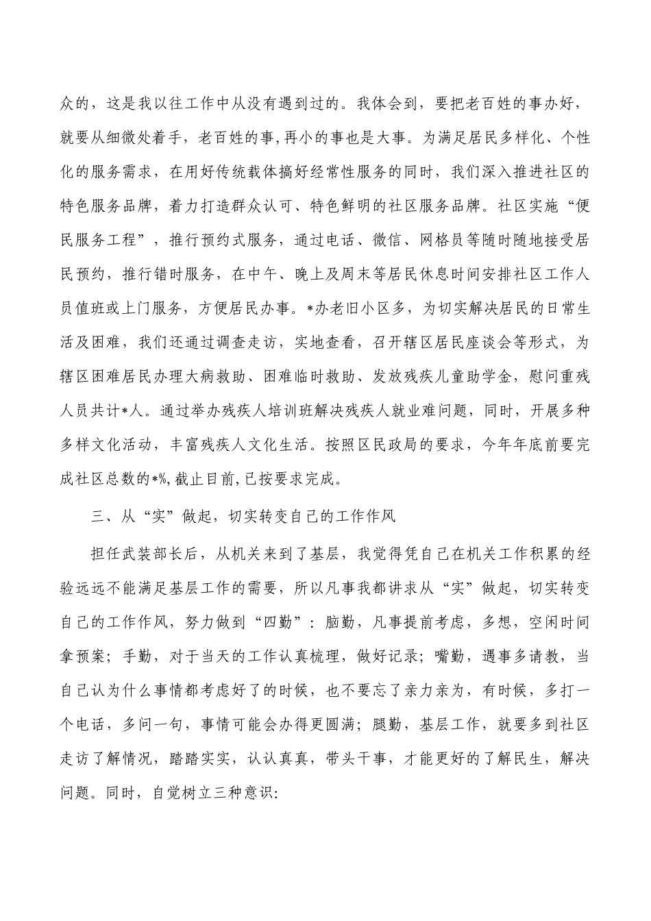 基层挂职座谈会经验交流发言.docx_第2页