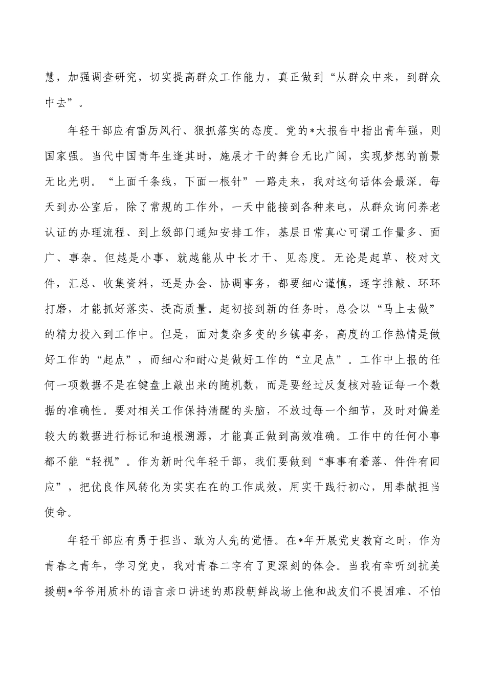 基层选调生座谈交流发言.docx_第2页