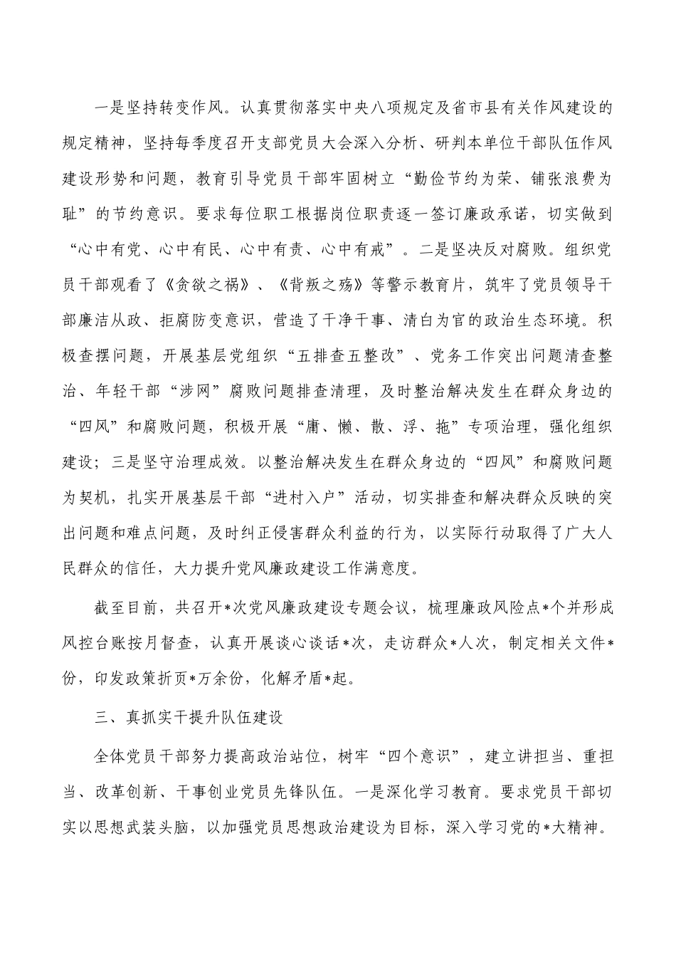 居保2022年党建工作总结.docx_第2页