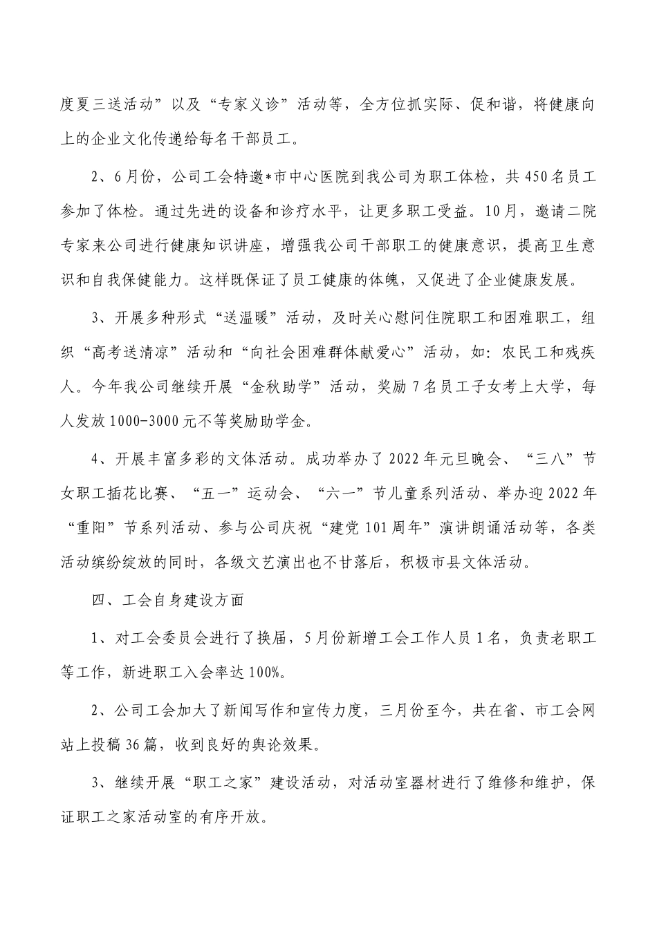 2022年公司工会工作总结.docx_第3页