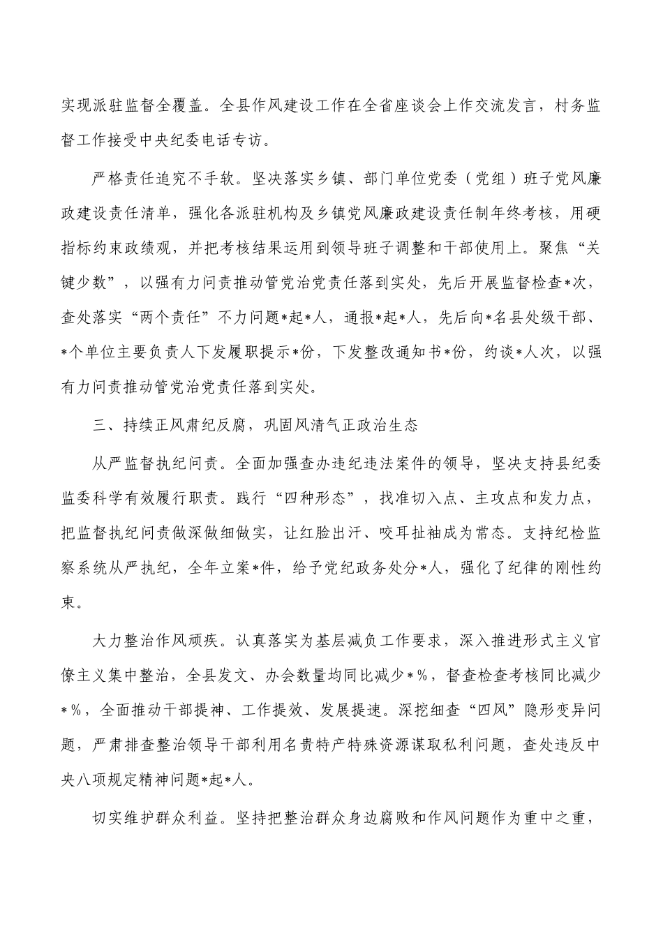 2022年落实党风廉政建设主体责任总结报告.docx_第3页