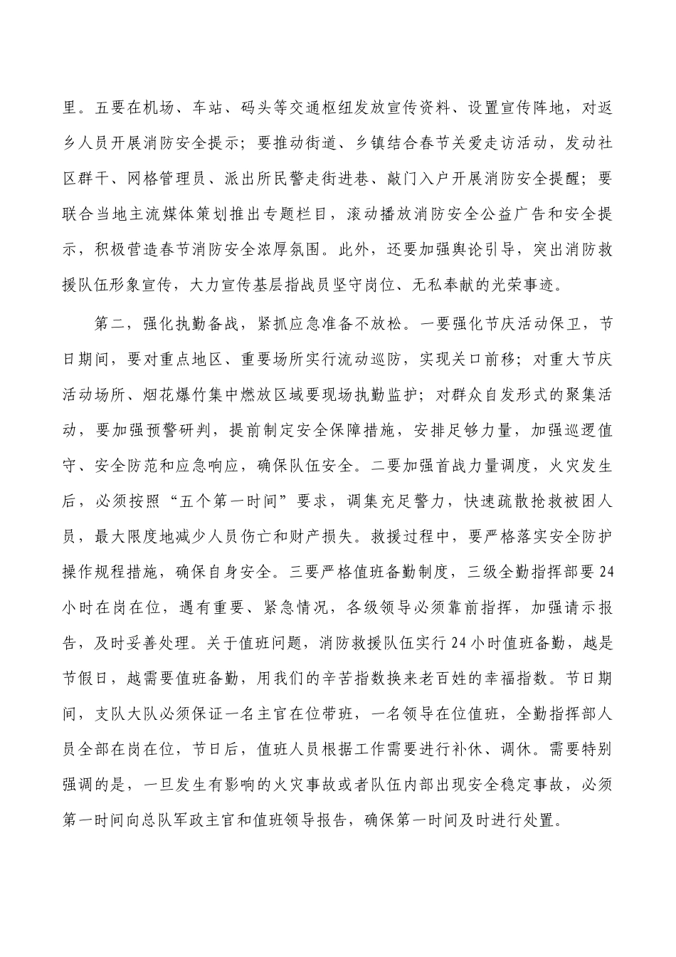 春节消防安全工作强调要求.docx_第2页