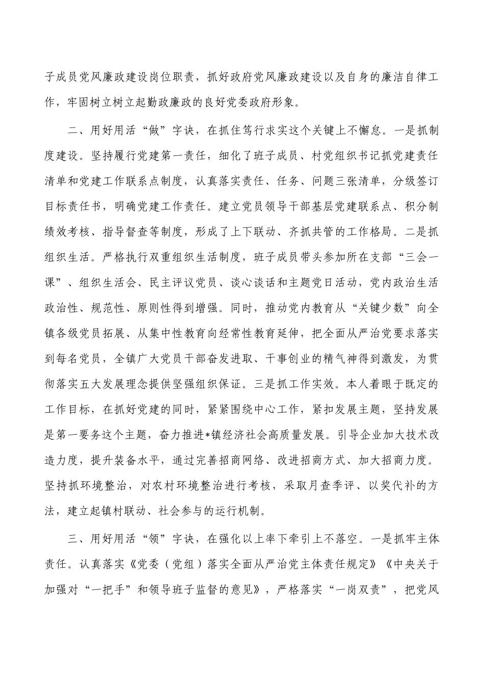 2022年镇书记抓党建工作述职.docx_第2页