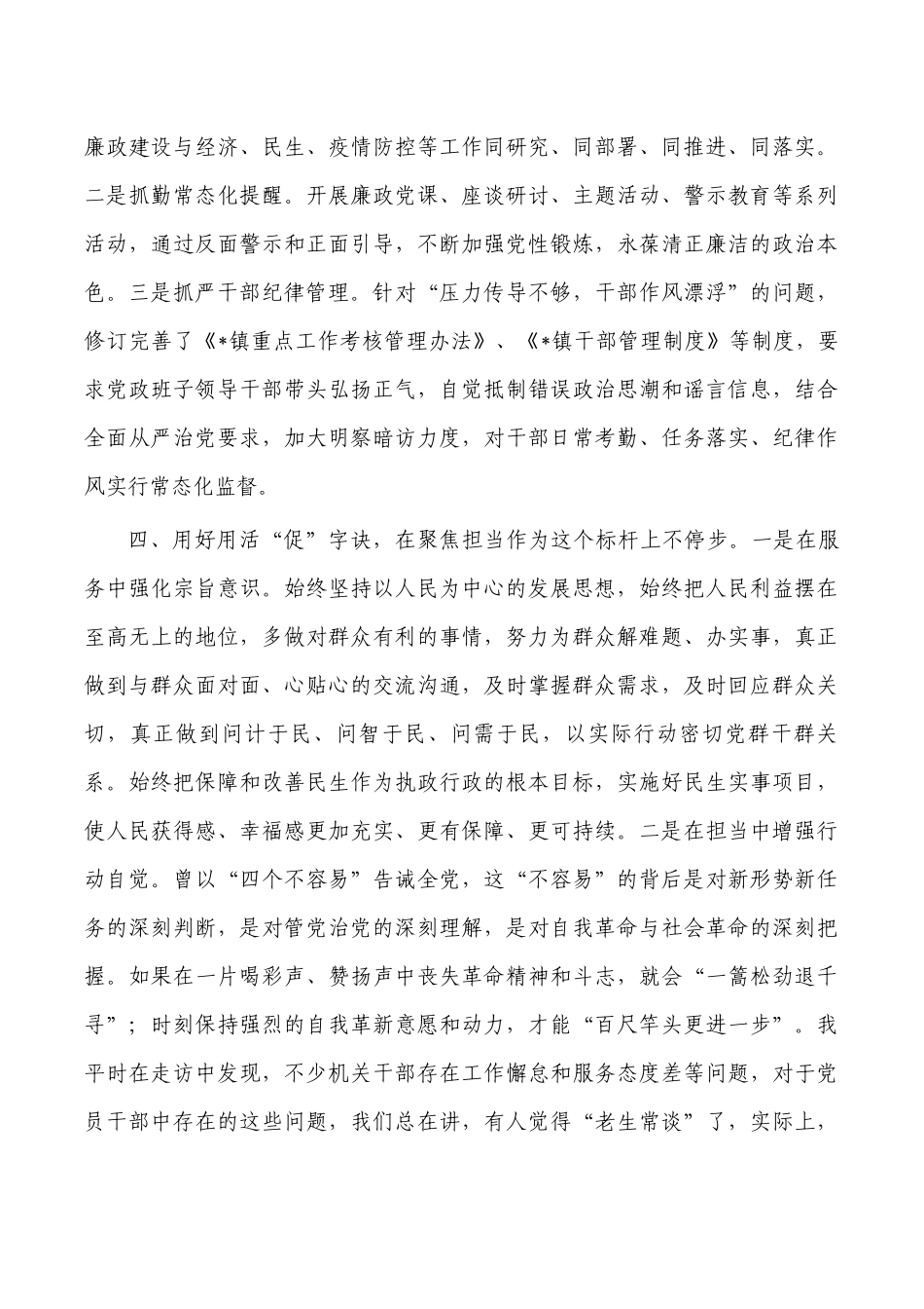 2022年镇书记抓党建工作述职.docx_第3页