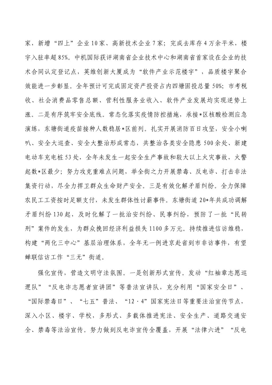 街道办主任推进法治建设第一责任人职责述职报告.docx_第3页